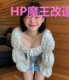 HP魔王改造指南